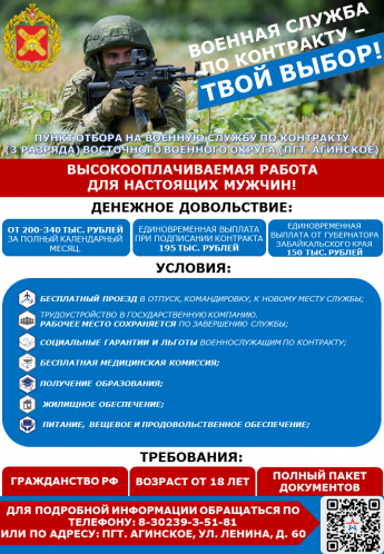 Военная служба по контракту - твой выбор! 